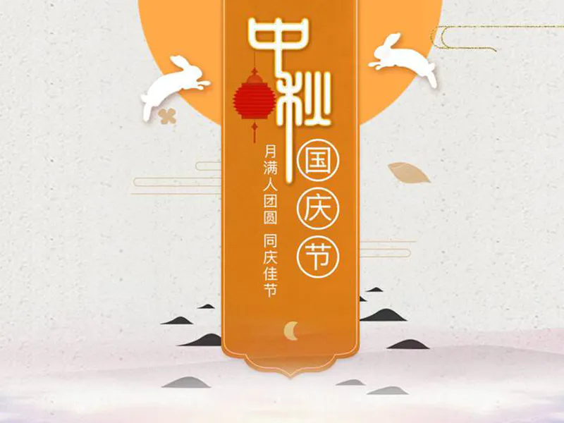 GESTER Mid-Autumn Festival and National Day Holiday Notice